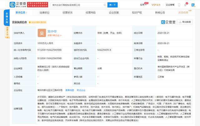 永安行布局人工智能賽道 智能制造新公司聚焦AI軟件開發